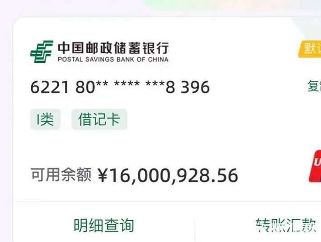 用微信查邮政卡余额截图