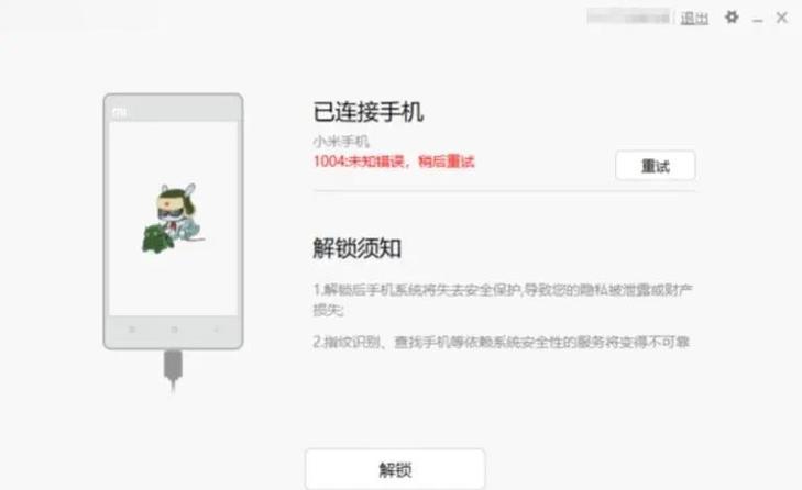怎么绕过小米手机的安全检测截图