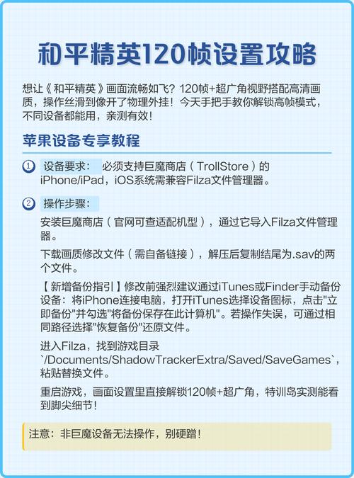 iphone和平精英怎么修改120帧率