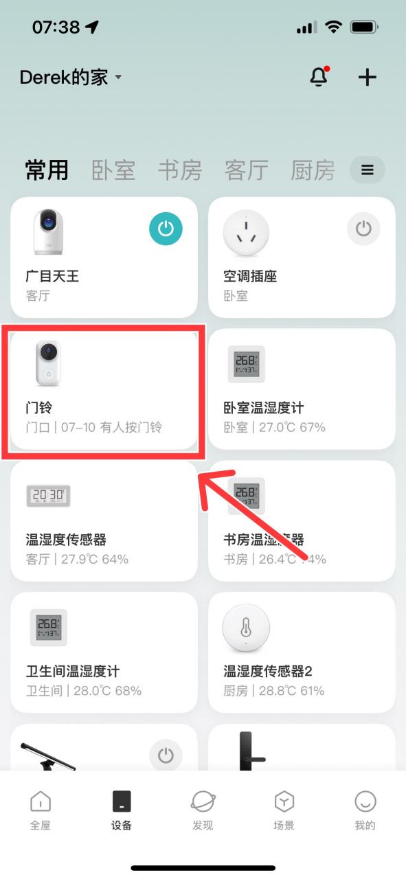 小米门铃配对后不响铃声截图