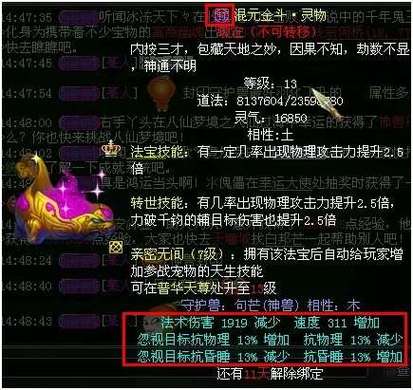 问道法宝颠倒 回合数截图