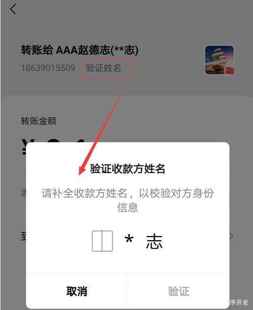 如何通过微信转账知道对方姓名