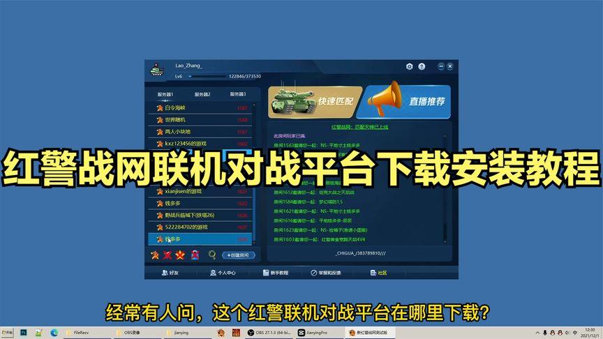 游侠对战平台能玩红警吗图标