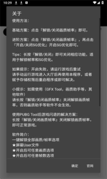 pubgmobile画质修改器