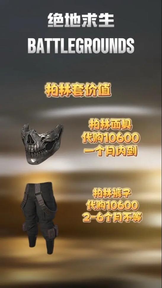 pubg饰品截图