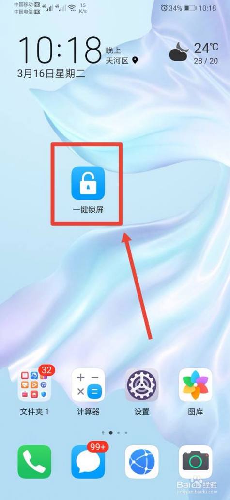 华为手机设置屏保照片