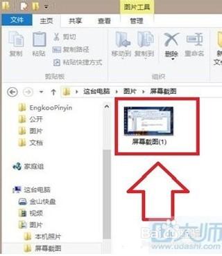 电脑快捷键截图