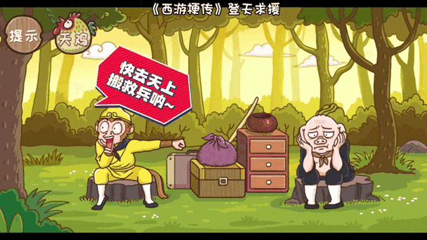 西游梗传笫100关图标