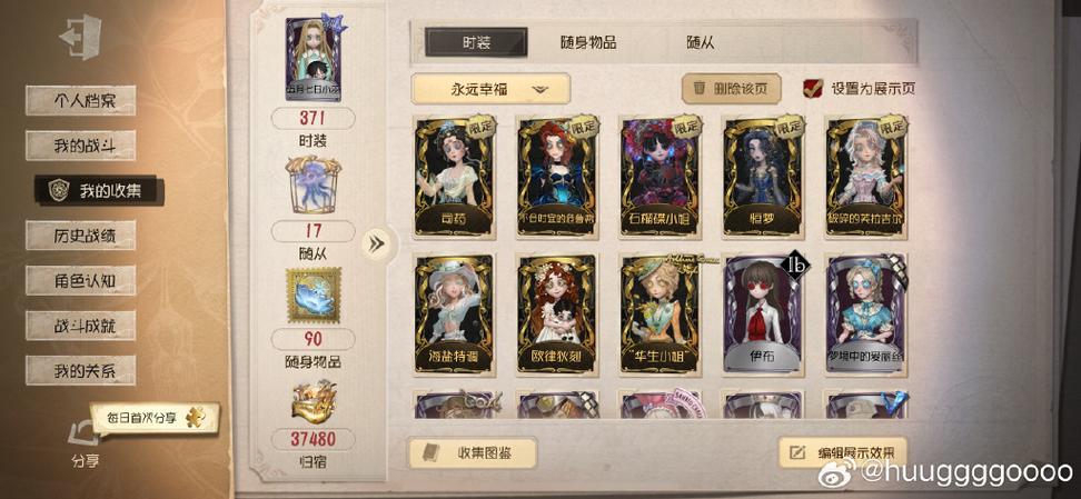 第五人格8位数ID算什么截图