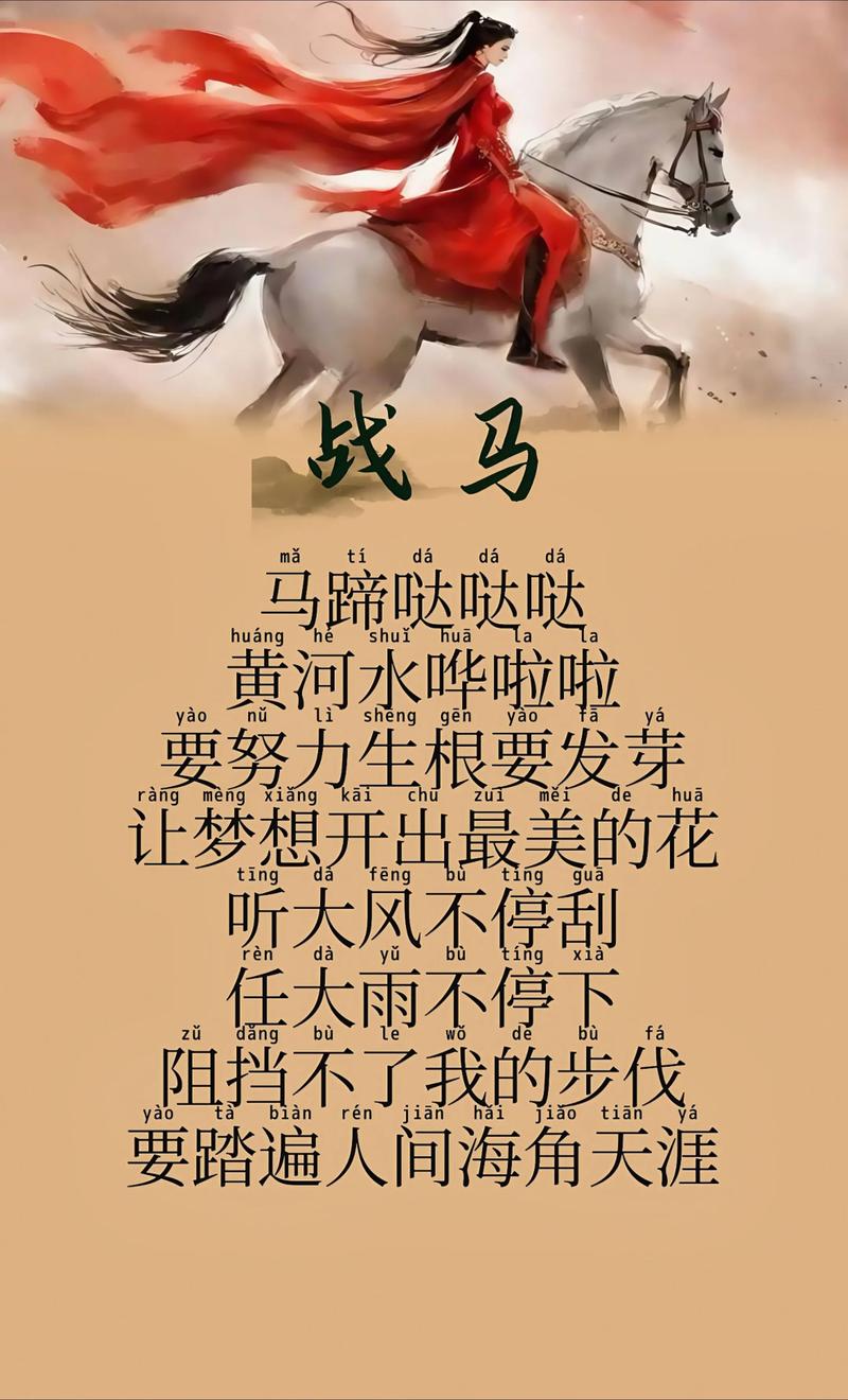 战马铃声40秒免费图标