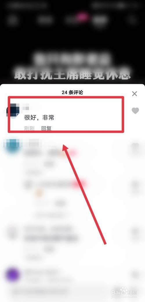 删除抖音评论栏最简单三个步骤