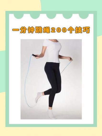 怎样跳绳又快又不累截图