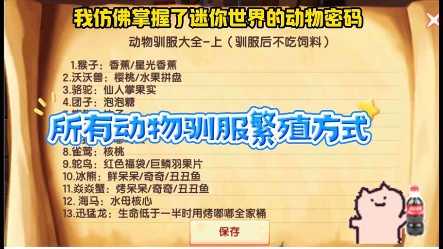 迷你世界驯养动物攻略截图
