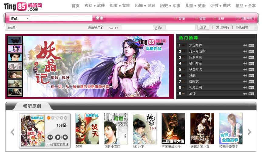 畅听网在线听书缩略图