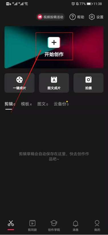 用剪映怎么抠图换背景