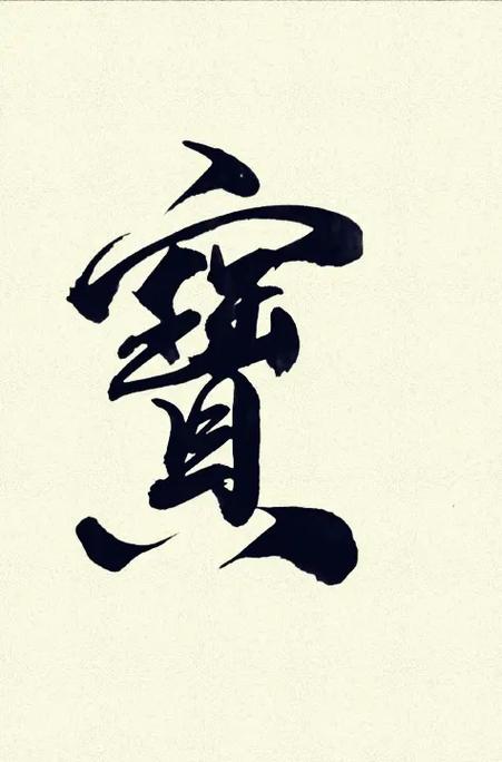 连繁体字图标