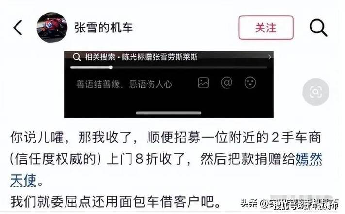 陈光标赠张雪豪车再反转截图