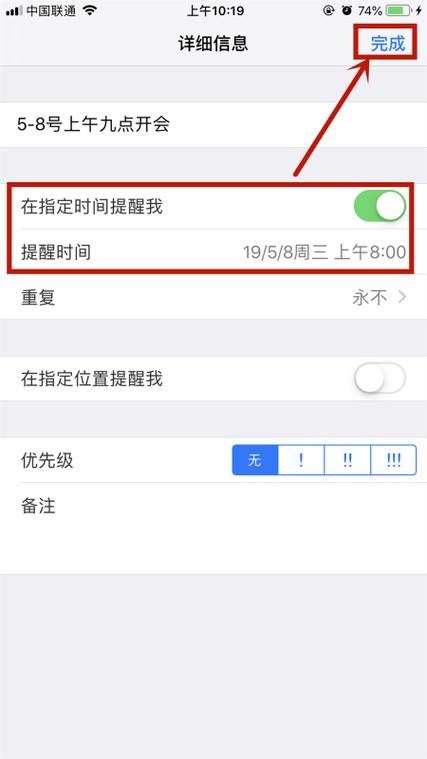 苹果怎么每天提醒事项游戏截图