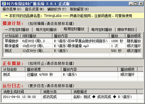 定时播放音乐的步骤