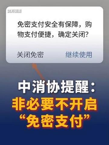 免密支付有风险吗?图标