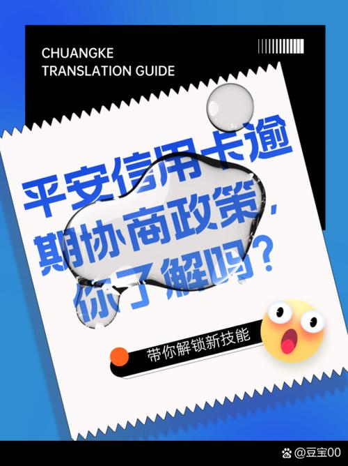 平安银行信用卡逾期协商还款政策截图