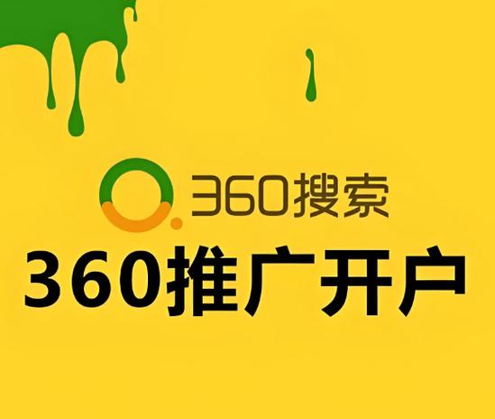 360广告联盟平台