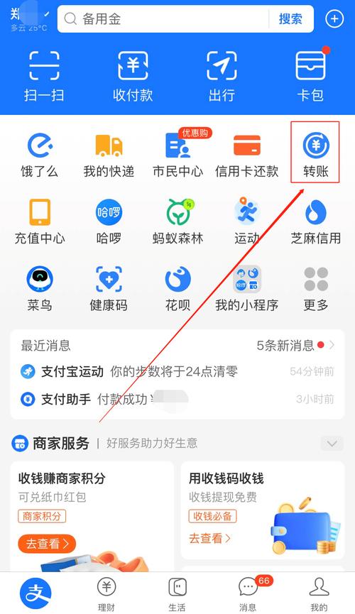 支付宝如何设置拒绝陌生人转账缩略图