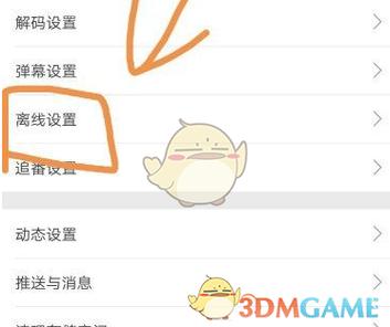 缓存视频离线观看的方法图标