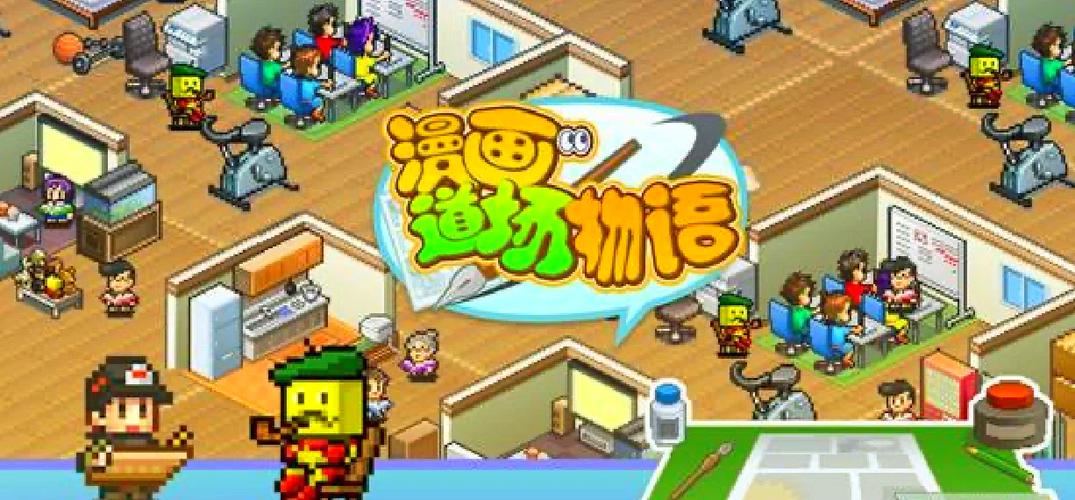 漫画道场物语器材图标
