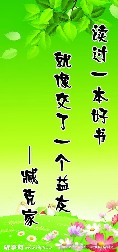 读书的广告语