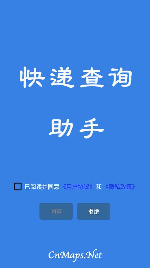 快递员查询