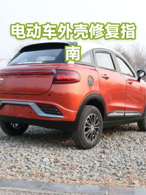 电动车外壳撞了有必要换吗图标