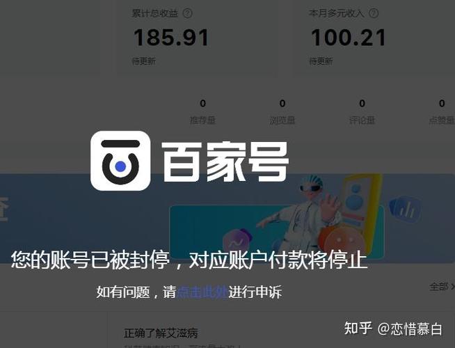 百度提现显示账号异常怎么回事截图