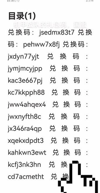 机甲战队敖广兑换码
