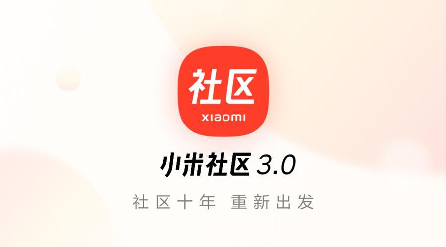 小米社区app官方下载