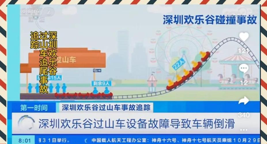 深圳欢乐谷过山车多高截图