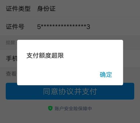 支付宝农商行每天限额缩略图