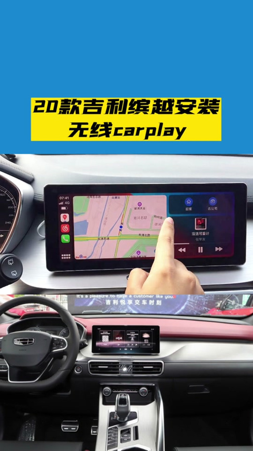 吉利缤越CarPlay