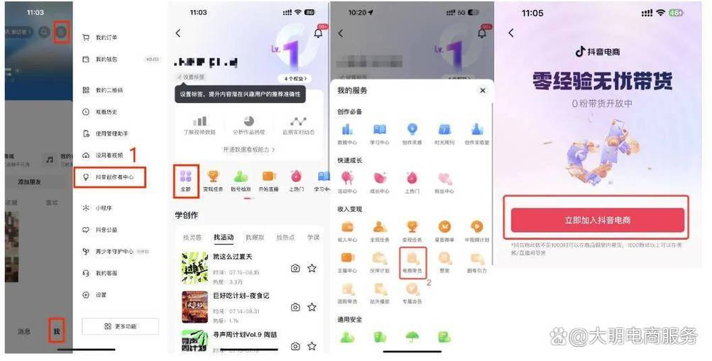 抖音怎么开通橱窗带货图标