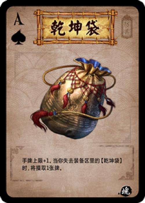 乾坤袋的详细介绍图标