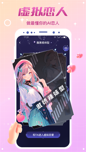 下载虚拟恋人