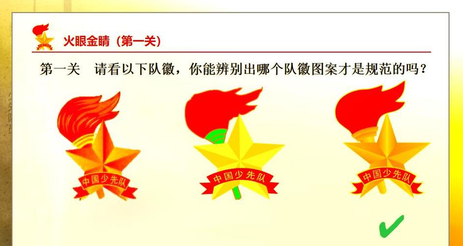 少先队员的队标是什么图标