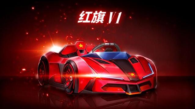 跑跑卡丁车红旗v1在哪抽取