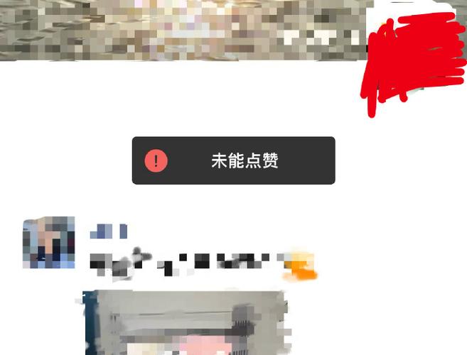 点赞点不上是什么原因截图
