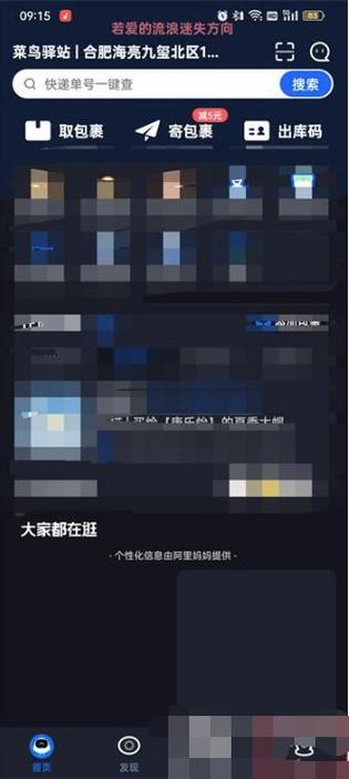菜鸟裹裹注销账号