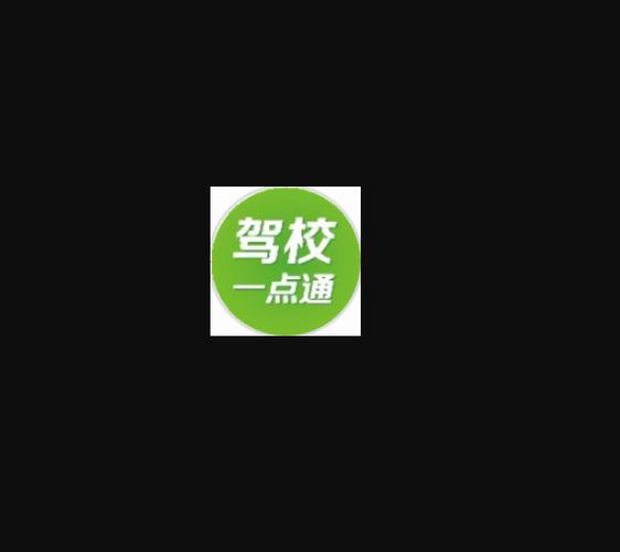驾考宝典驾校一点通图标