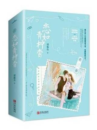 青柠星小说