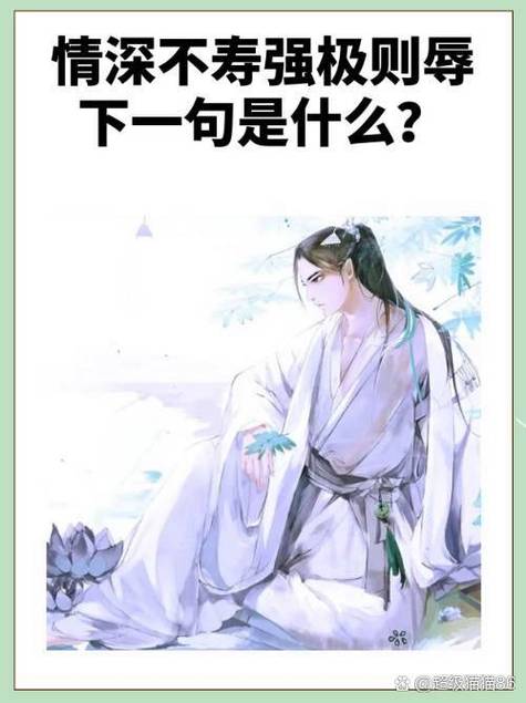 “强极则辱”是什么意思?截图