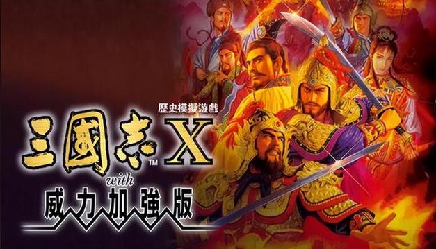 ps2三国志10汉化缩略图