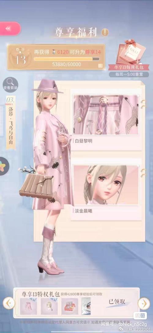 闪耀暖暖渠道服和官服区别截图